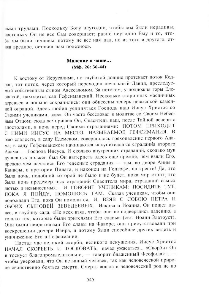 стр.- 545 стр.545