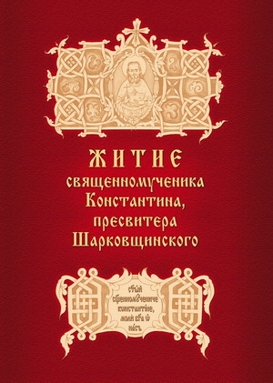 Обложка жития 1